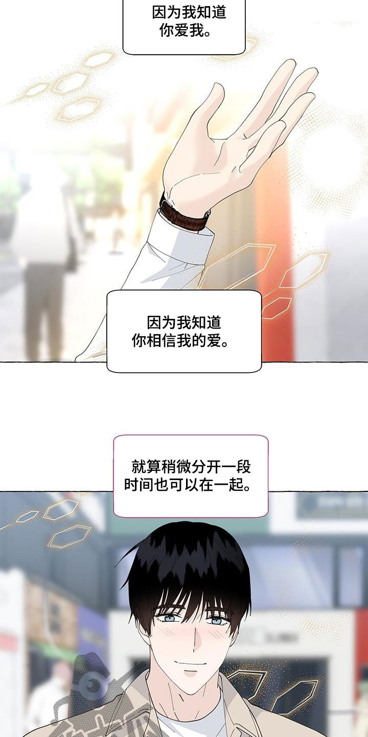 《香草搭档》漫画最新章节第137章：愉悦免费下拉式在线观看章节第【5】张图片