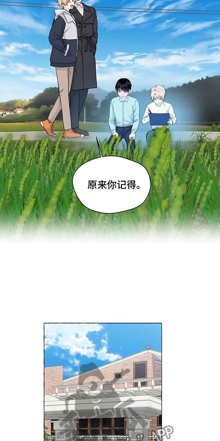 《香草搭档》漫画最新章节第138章：故地免费下拉式在线观看章节第【15】张图片