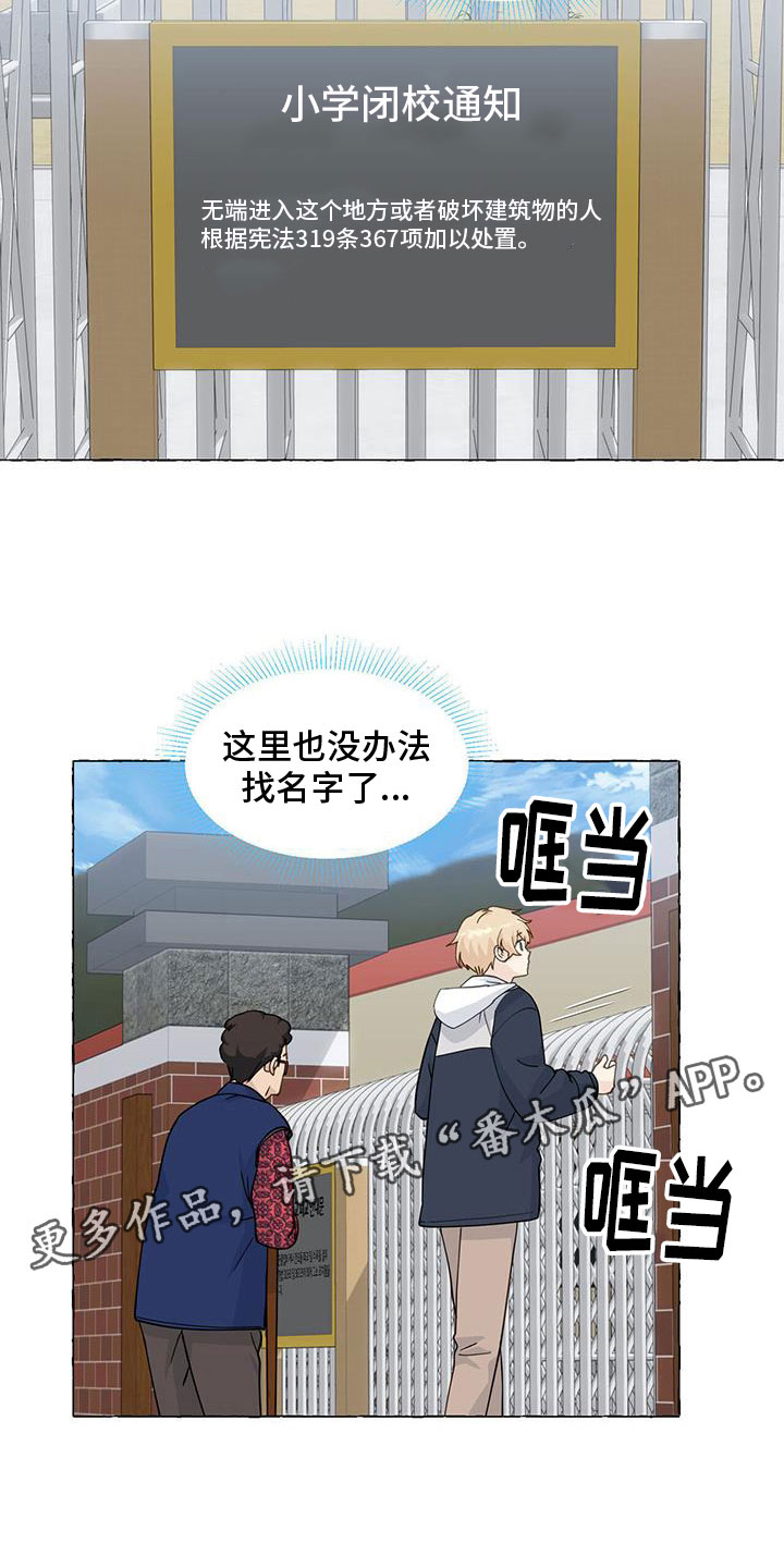 《香草搭档》漫画最新章节第139章：闭校免费下拉式在线观看章节第【2】张图片