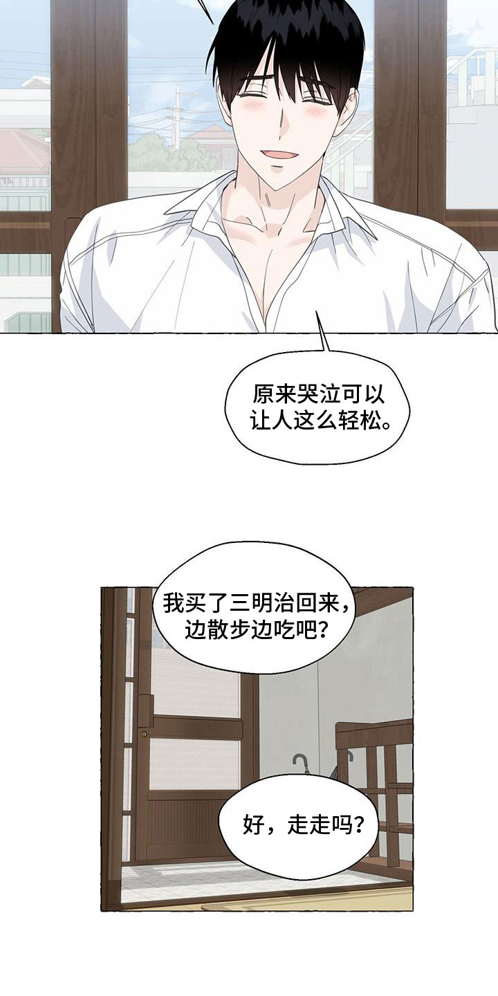 《香草搭档》漫画最新章节第140章：名字免费下拉式在线观看章节第【10】张图片