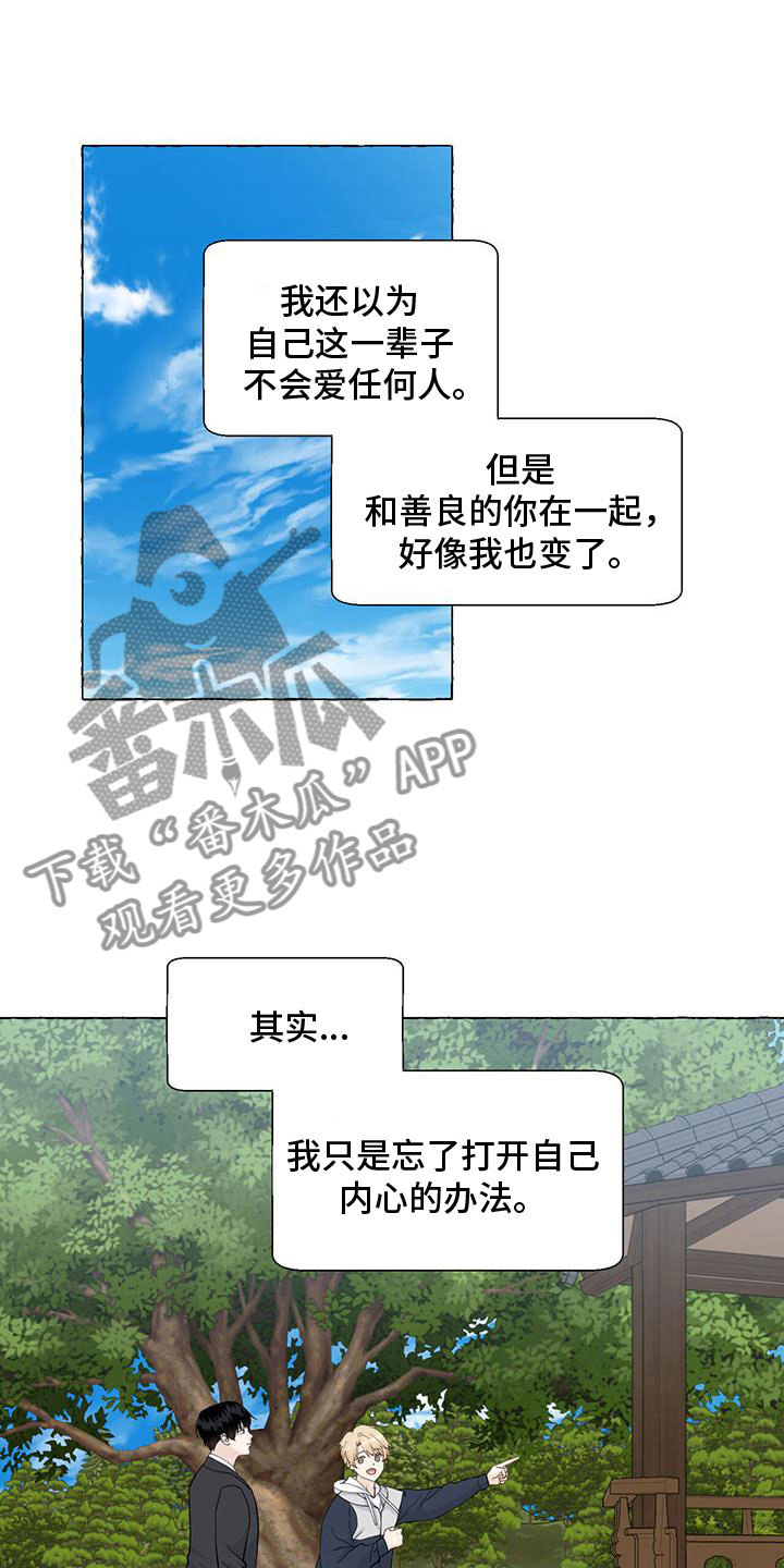 《香草搭档》漫画最新章节第140章：名字免费下拉式在线观看章节第【9】张图片