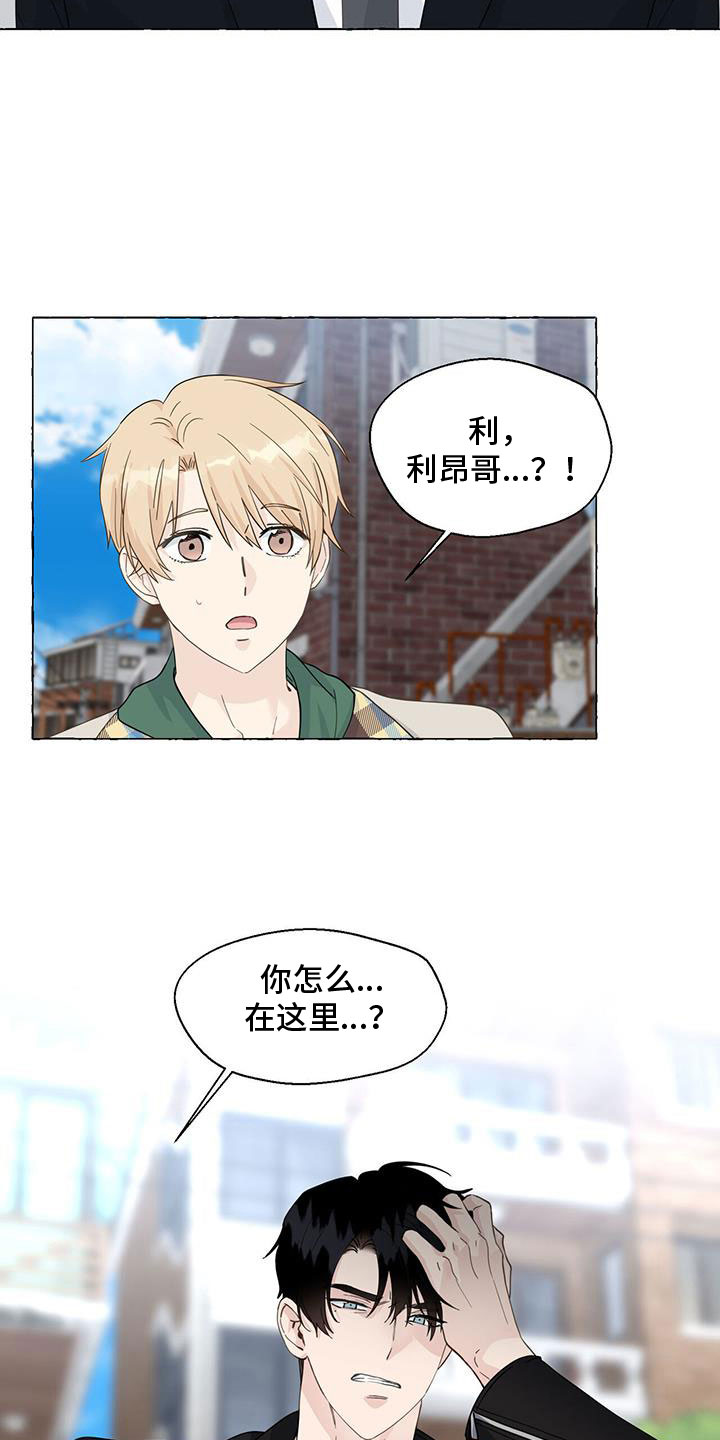 《香草搭档》漫画最新章节第140章：名字免费下拉式在线观看章节第【2】张图片