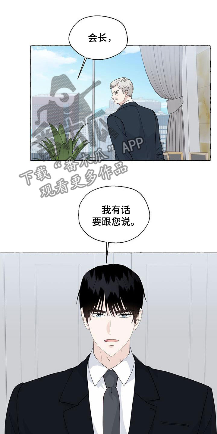 《香草搭档》漫画最新章节第140章：名字免费下拉式在线观看章节第【3】张图片