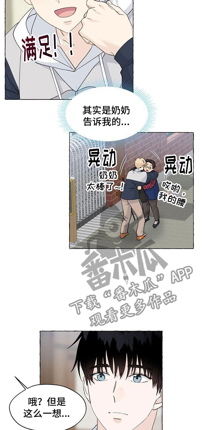 《香草搭档》漫画最新章节第140章：名字免费下拉式在线观看章节第【15】张图片