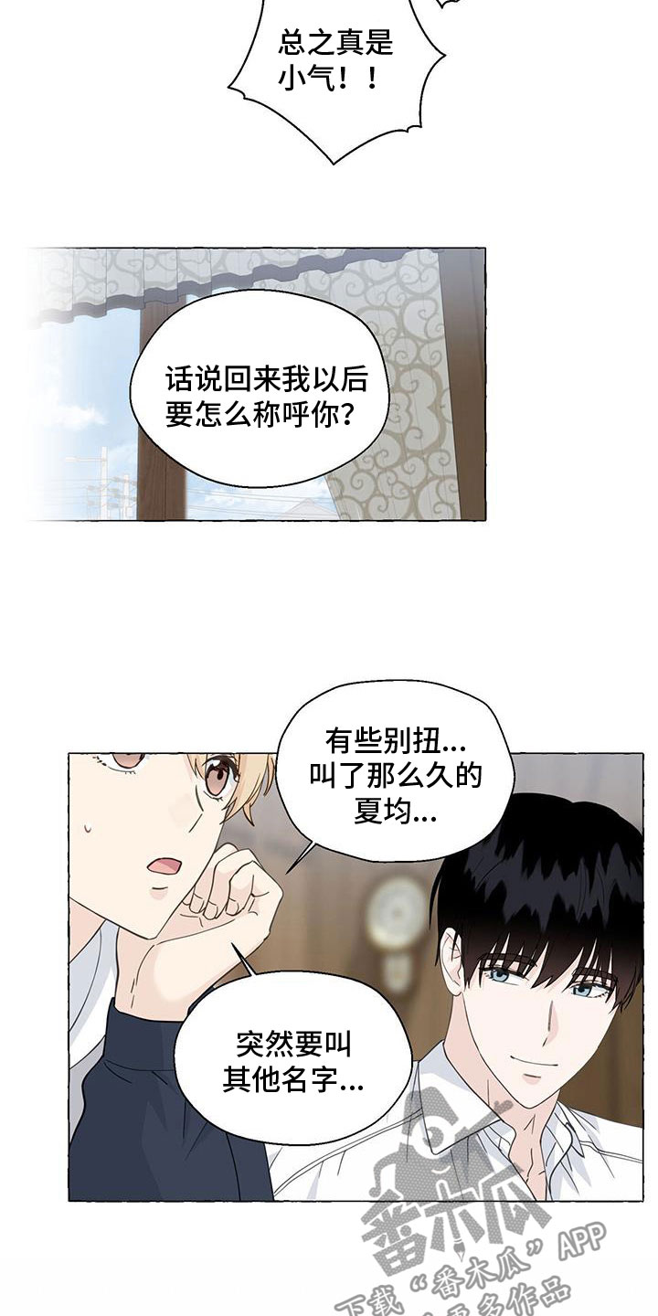 《香草搭档》漫画最新章节第140章：名字免费下拉式在线观看章节第【13】张图片