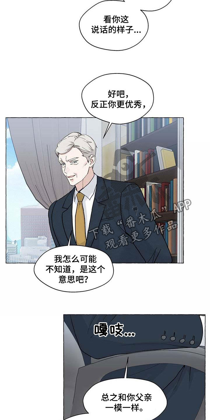 《香草搭档》漫画最新章节第141章：生活的意义免费下拉式在线观看章节第【7】张图片