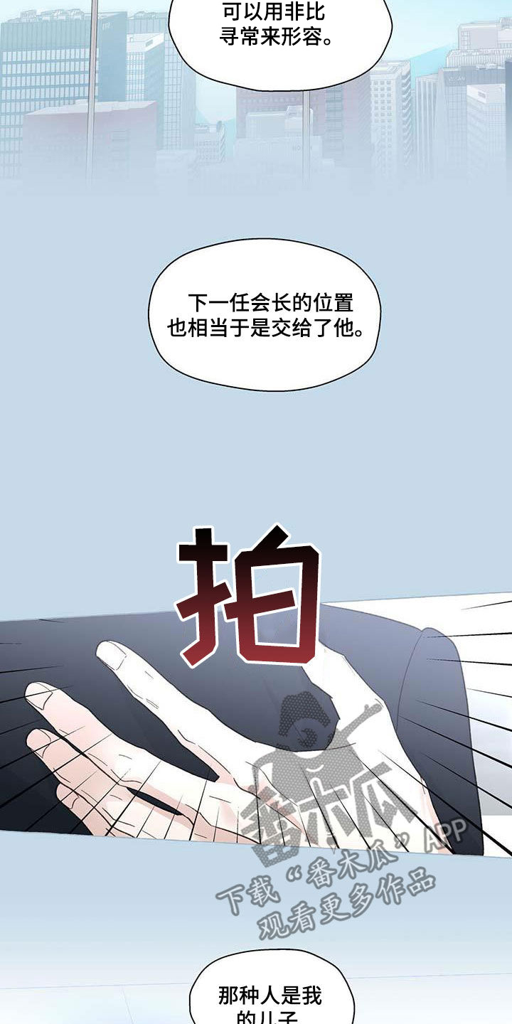 《香草搭档》漫画最新章节第141章：生活的意义免费下拉式在线观看章节第【3】张图片