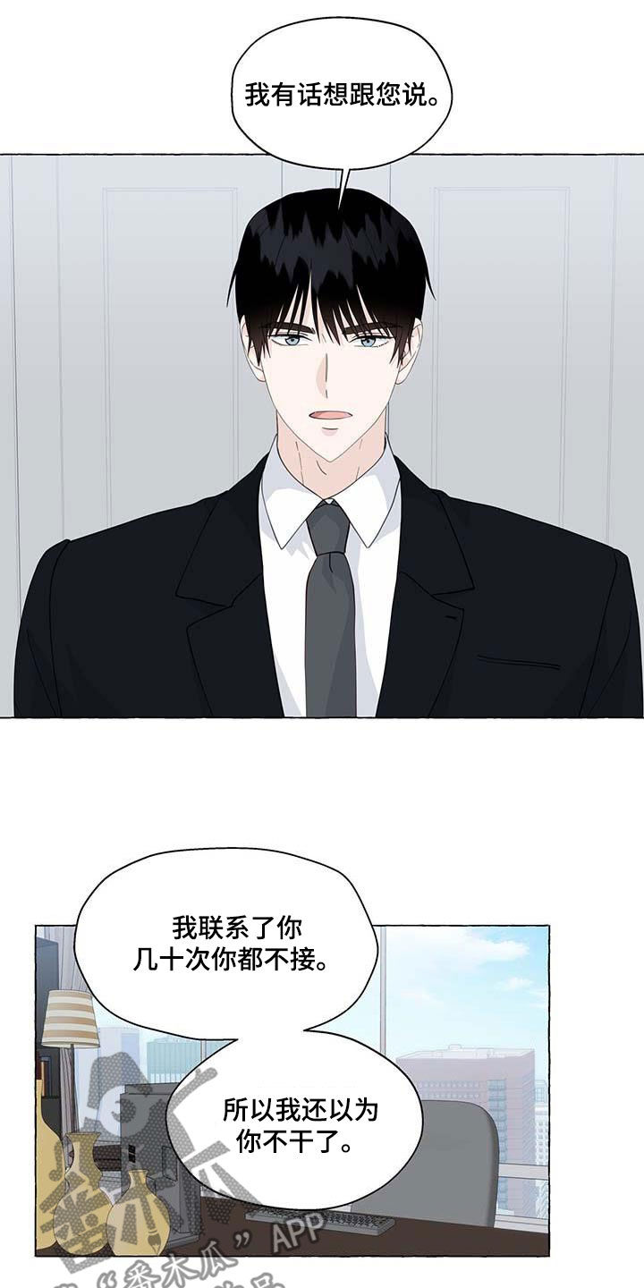 《香草搭档》漫画最新章节第141章：生活的意义免费下拉式在线观看章节第【11】张图片