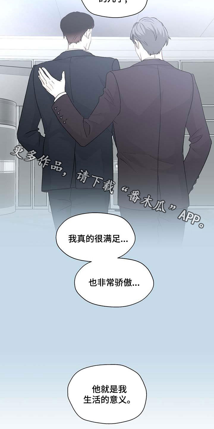 《香草搭档》漫画最新章节第141章：生活的意义免费下拉式在线观看章节第【2】张图片