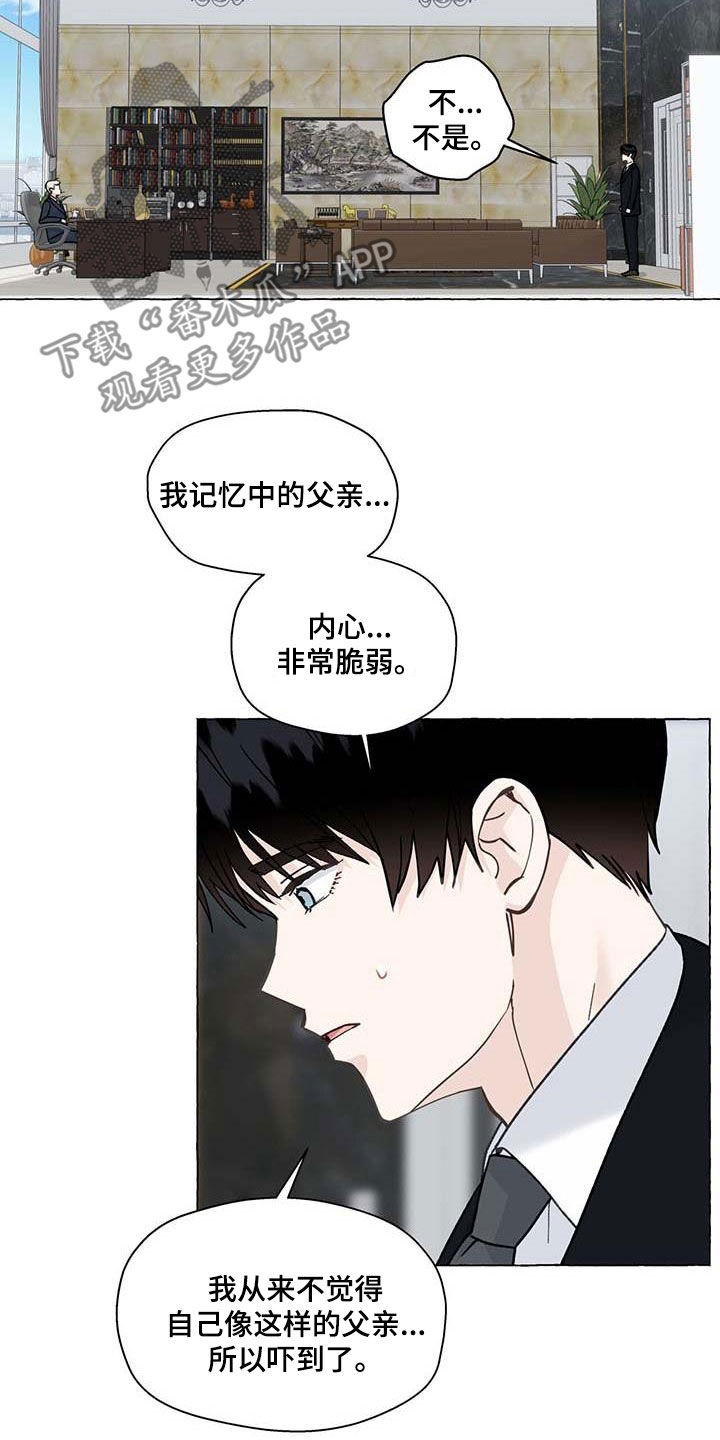 《香草搭档》漫画最新章节第141章：生活的意义免费下拉式在线观看章节第【5】张图片