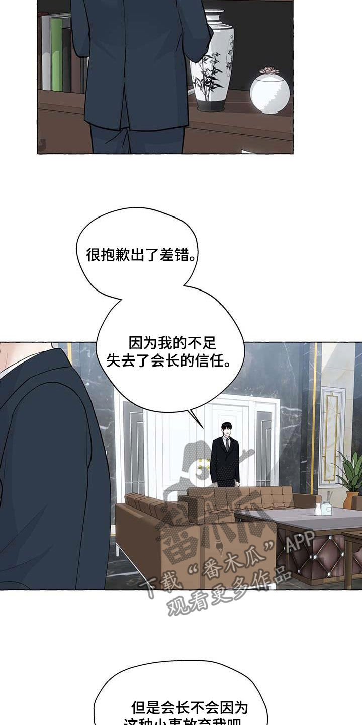 《香草搭档》漫画最新章节第141章：生活的意义免费下拉式在线观看章节第【9】张图片