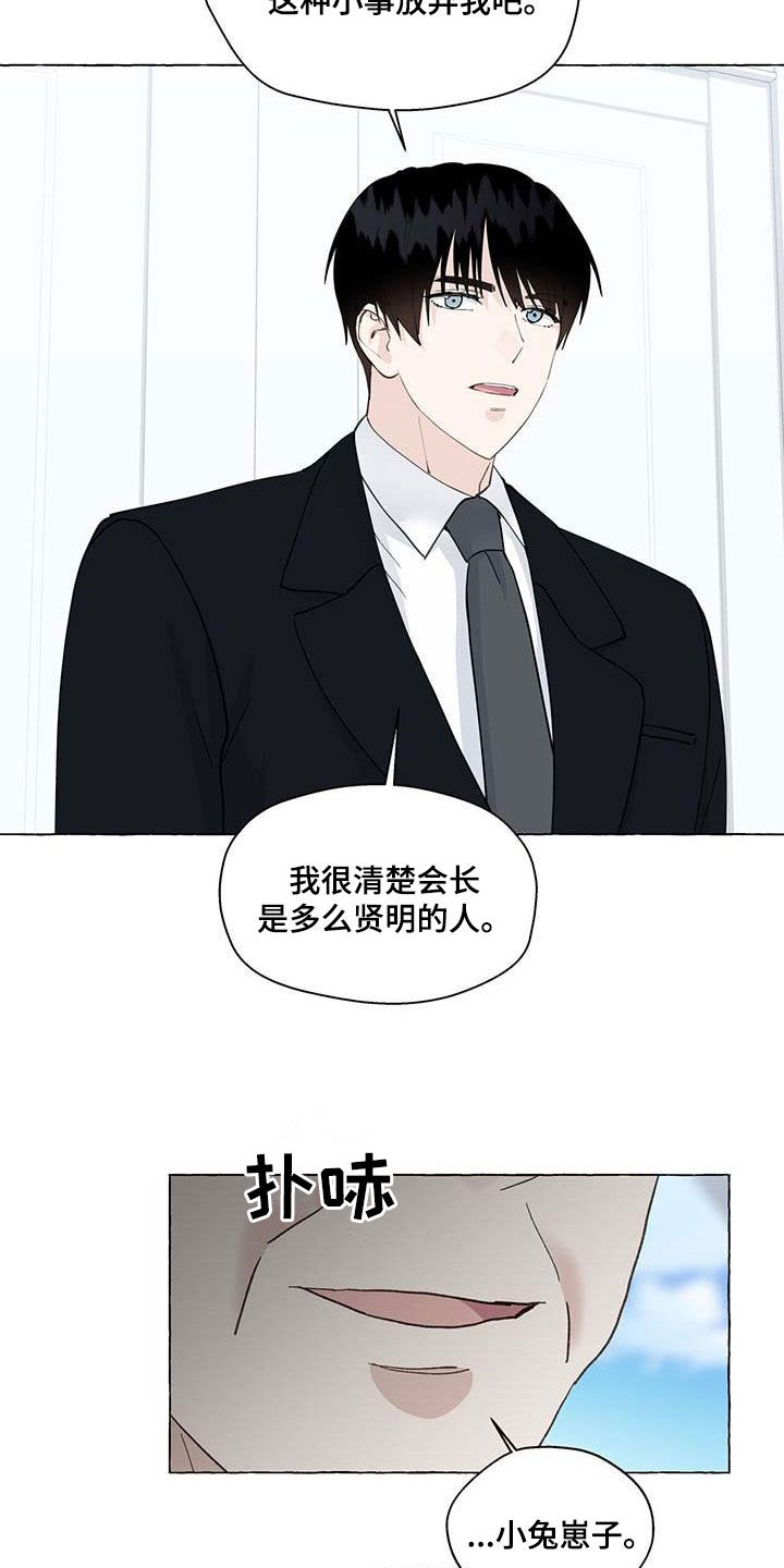 《香草搭档》漫画最新章节第141章：生活的意义免费下拉式在线观看章节第【8】张图片