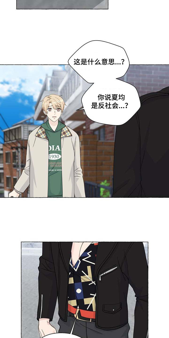 《香草搭档》漫画最新章节第142章：反社会免费下拉式在线观看章节第【5】张图片