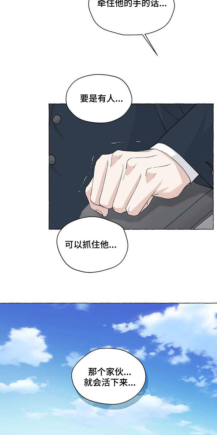 《香草搭档》漫画最新章节第142章：反社会免费下拉式在线观看章节第【21】张图片