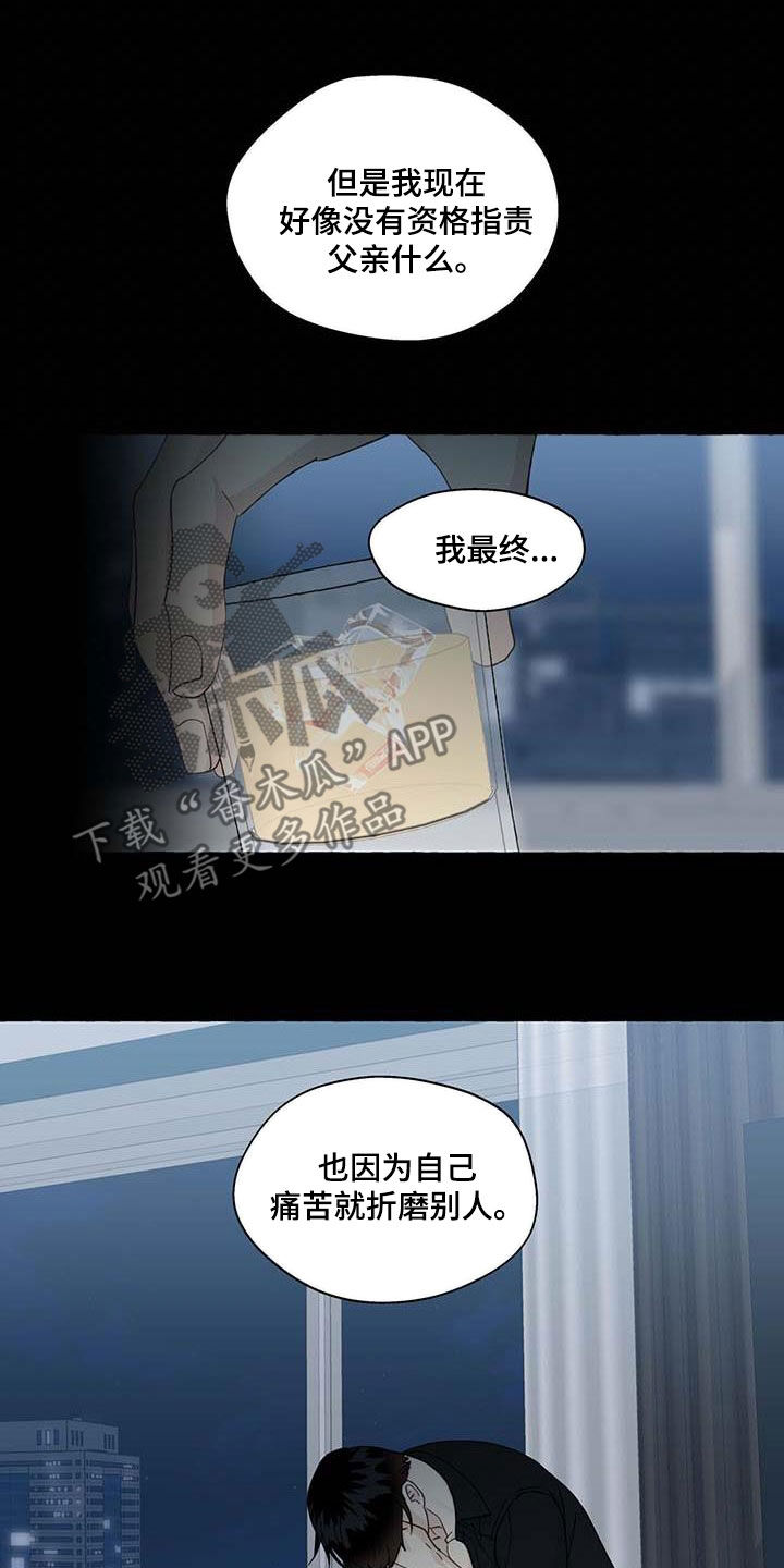 《香草搭档》漫画最新章节第142章：反社会免费下拉式在线观看章节第【15】张图片