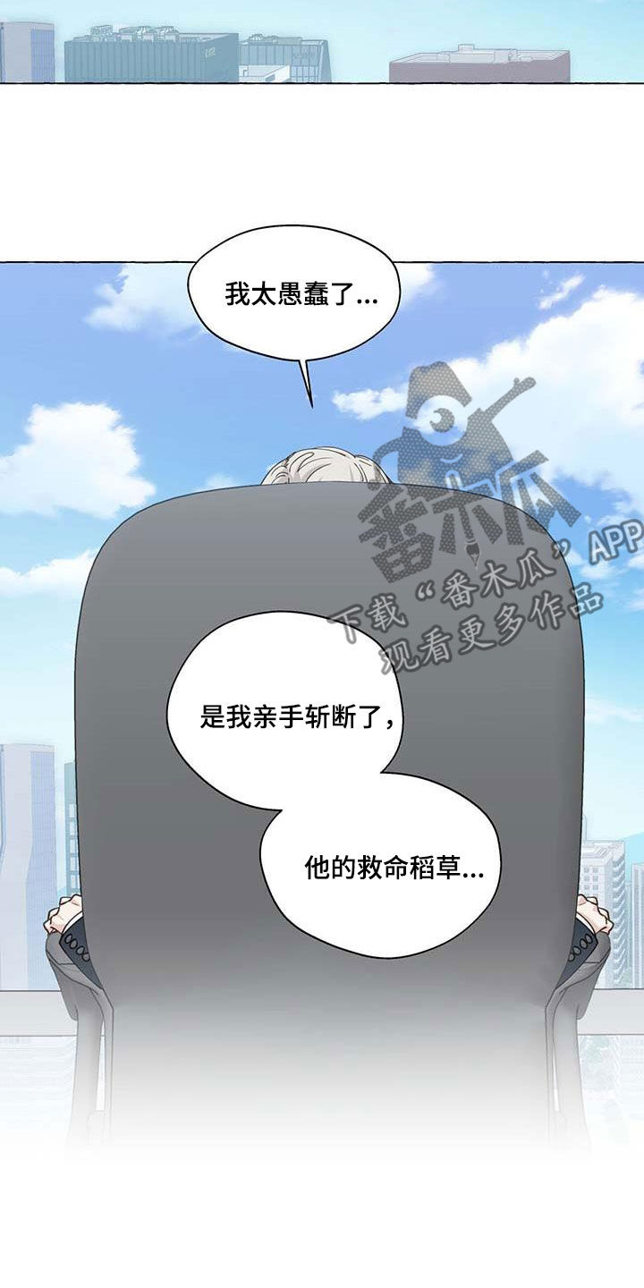 《香草搭档》漫画最新章节第142章：反社会免费下拉式在线观看章节第【20】张图片