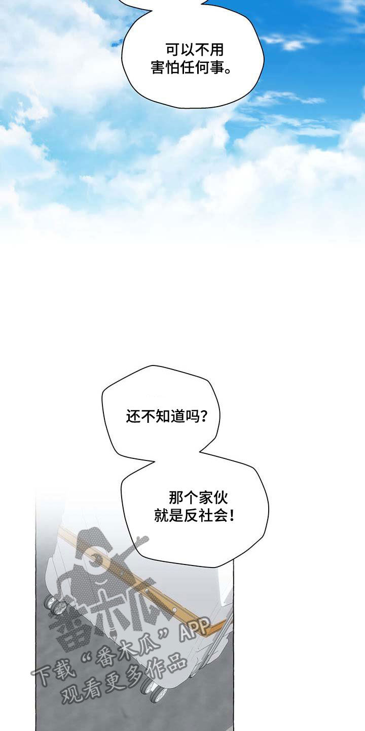 《香草搭档》漫画最新章节第142章：反社会免费下拉式在线观看章节第【6】张图片