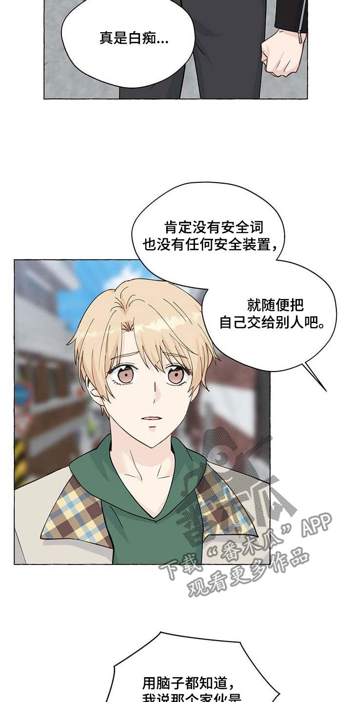 《香草搭档》漫画最新章节第142章：反社会免费下拉式在线观看章节第【4】张图片