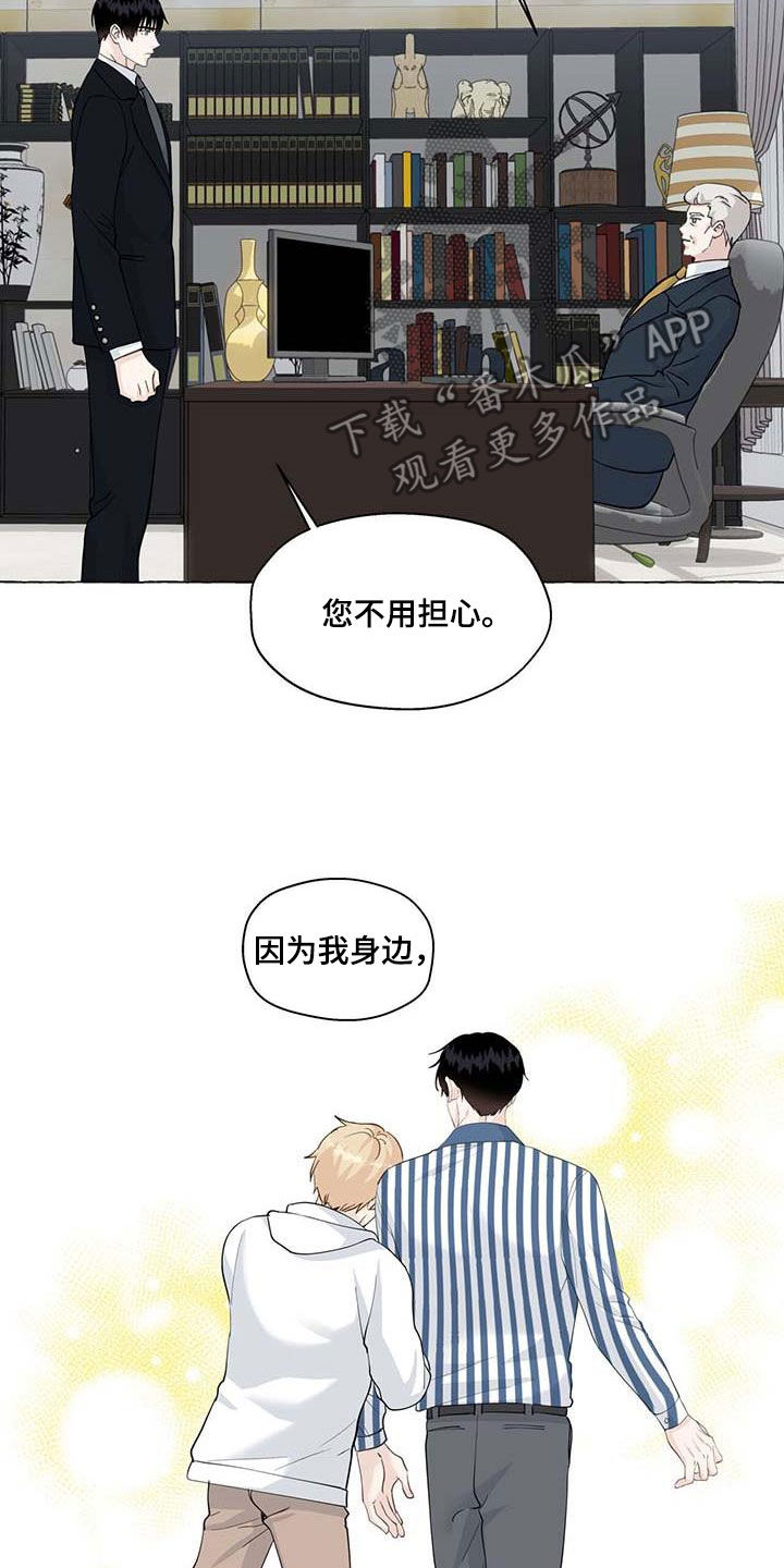 《香草搭档》漫画最新章节第142章：反社会免费下拉式在线观看章节第【9】张图片