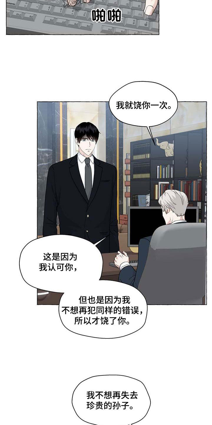 《香草搭档》漫画最新章节第142章：反社会免费下拉式在线观看章节第【11】张图片