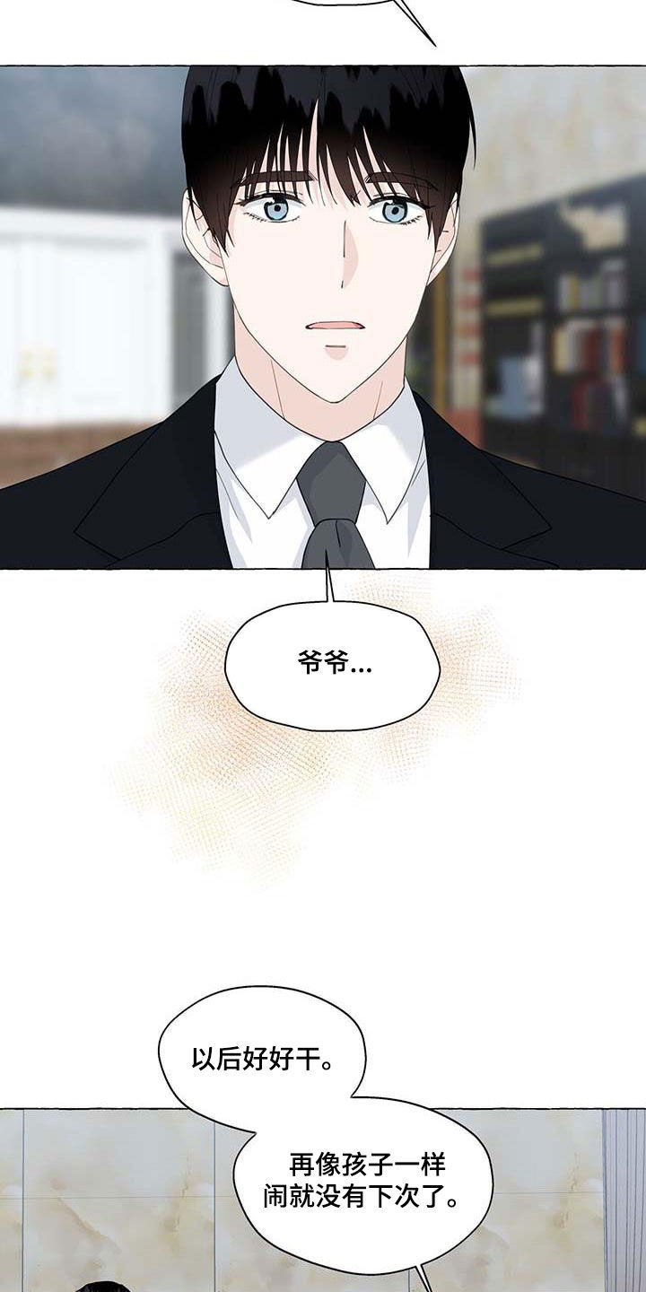 《香草搭档》漫画最新章节第142章：反社会免费下拉式在线观看章节第【10】张图片