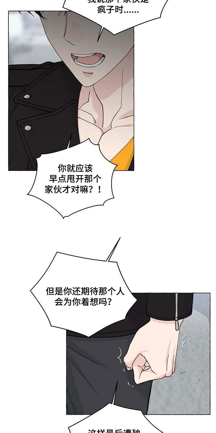 《香草搭档》漫画最新章节第142章：反社会免费下拉式在线观看章节第【3】张图片