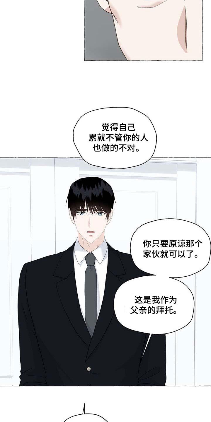 《香草搭档》漫画最新章节第142章：反社会免费下拉式在线观看章节第【17】张图片