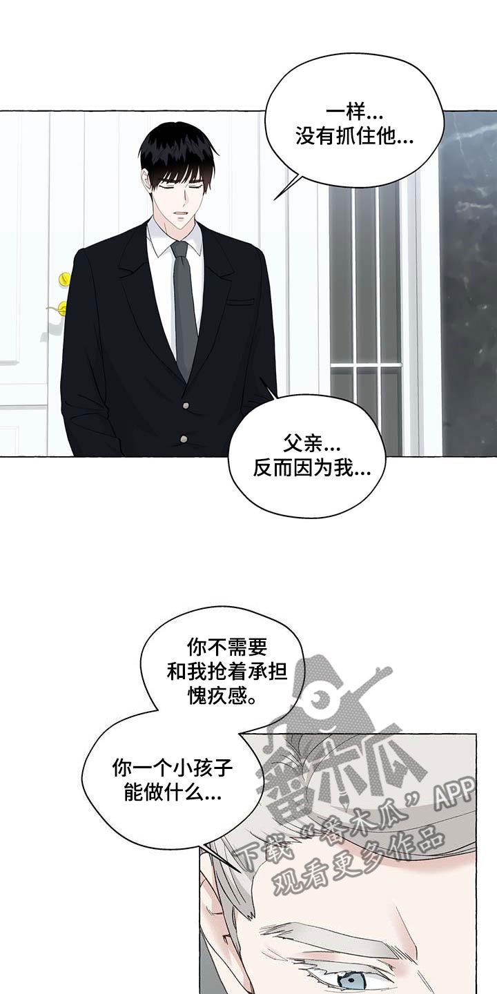 《香草搭档》漫画最新章节第142章：反社会免费下拉式在线观看章节第【18】张图片