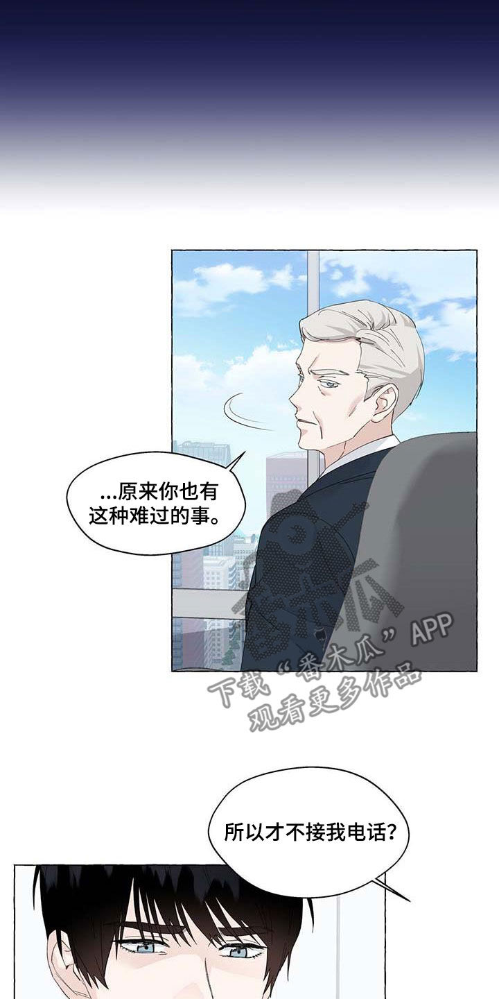 《香草搭档》漫画最新章节第142章：反社会免费下拉式在线观看章节第【13】张图片