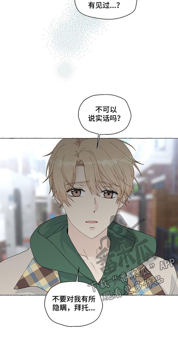 《香草搭档》漫画最新章节第143章：那时候的记忆免费下拉式在线观看章节第【18】张图片