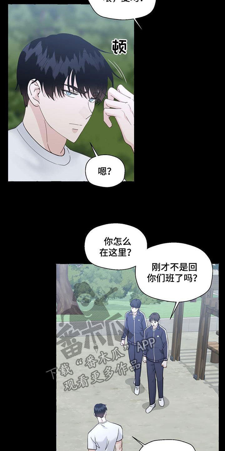 《香草搭档》漫画最新章节第143章：那时候的记忆免费下拉式在线观看章节第【2】张图片