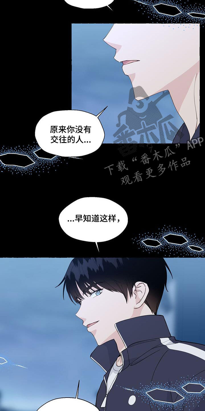 《香草搭档》漫画最新章节第144章：这是我的免费下拉式在线观看章节第【12】张图片