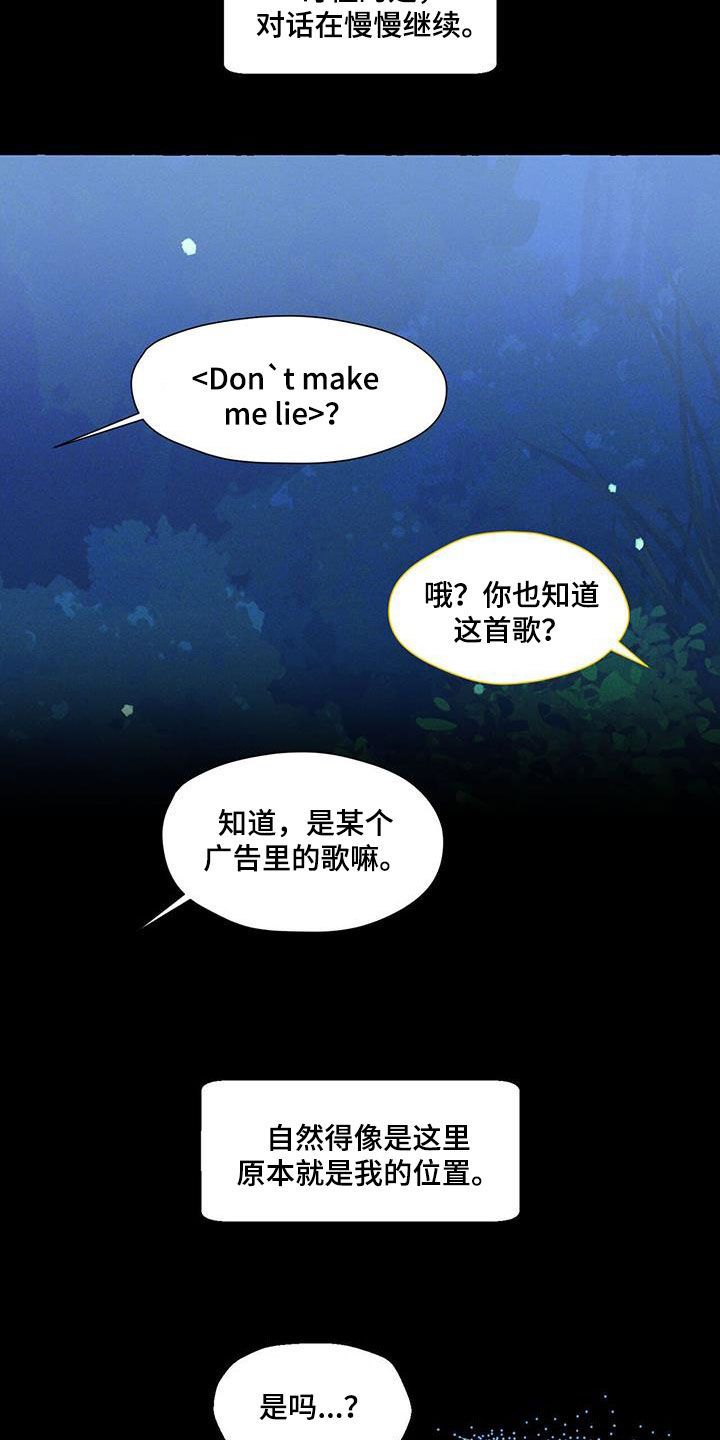 《香草搭档》漫画最新章节第144章：这是我的免费下拉式在线观看章节第【13】张图片