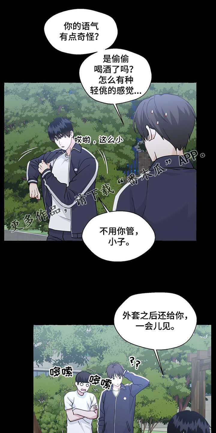 《香草搭档》漫画最新章节第144章：这是我的免费下拉式在线观看章节第【27】张图片