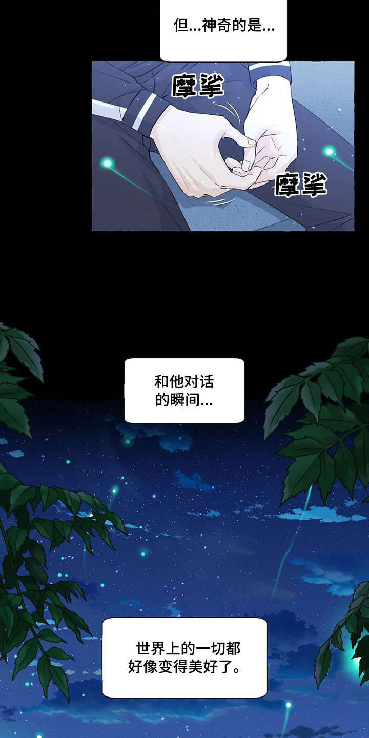 《香草搭档》漫画最新章节第144章：这是我的免费下拉式在线观看章节第【6】张图片