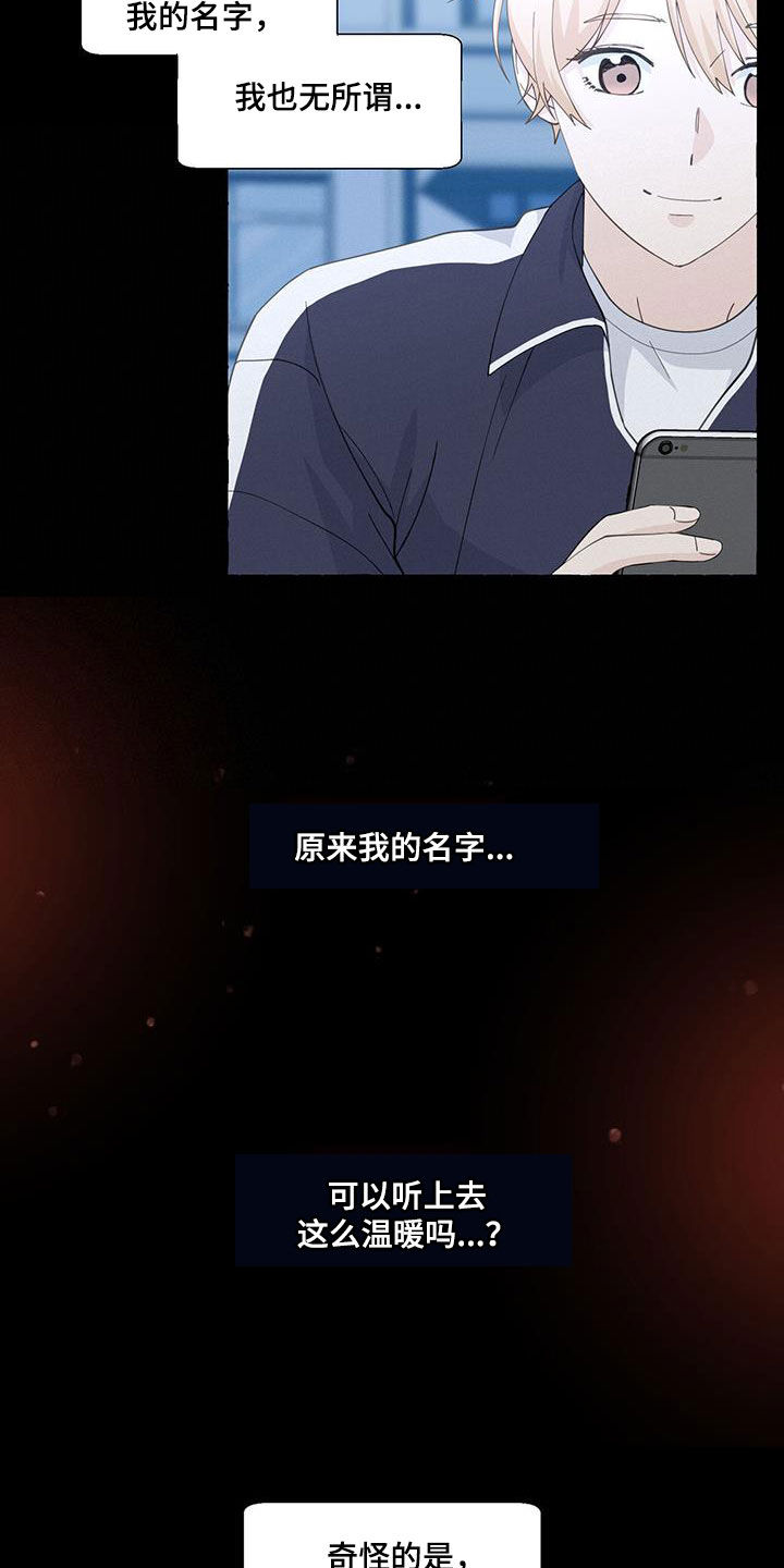 《香草搭档》漫画最新章节第144章：这是我的免费下拉式在线观看章节第【14】张图片