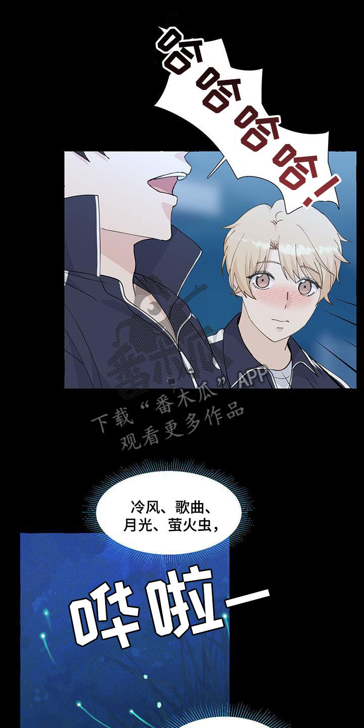 《香草搭档》漫画最新章节第144章：这是我的免费下拉式在线观看章节第【8】张图片