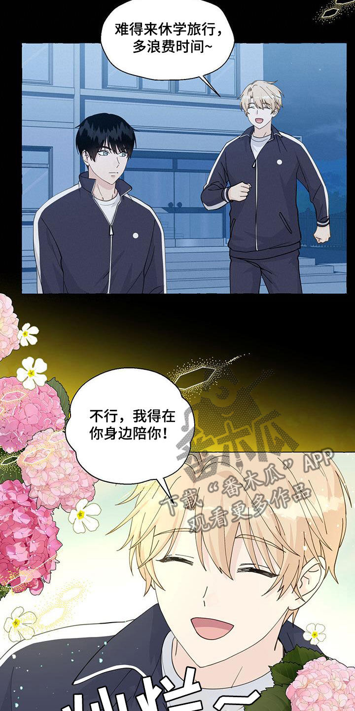 《香草搭档》漫画最新章节第144章：这是我的免费下拉式在线观看章节第【22】张图片