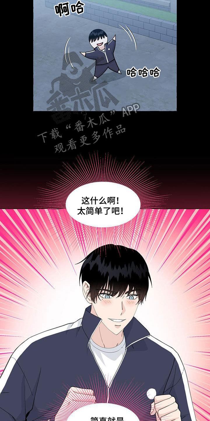 《香草搭档》漫画最新章节第144章：这是我的免费下拉式在线观看章节第【25】张图片