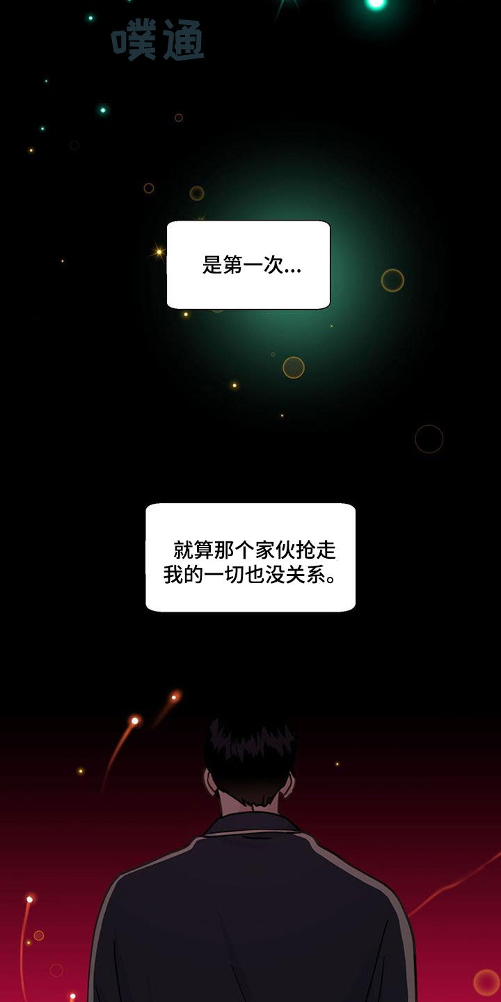 《香草搭档》漫画最新章节第144章：这是我的免费下拉式在线观看章节第【4】张图片