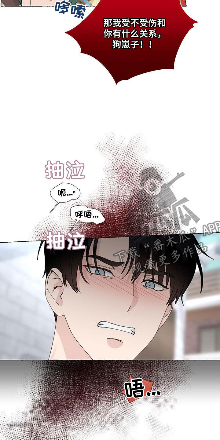 《香草搭档》漫画最新章节第145章：好人卡免费下拉式在线观看章节第【12】张图片