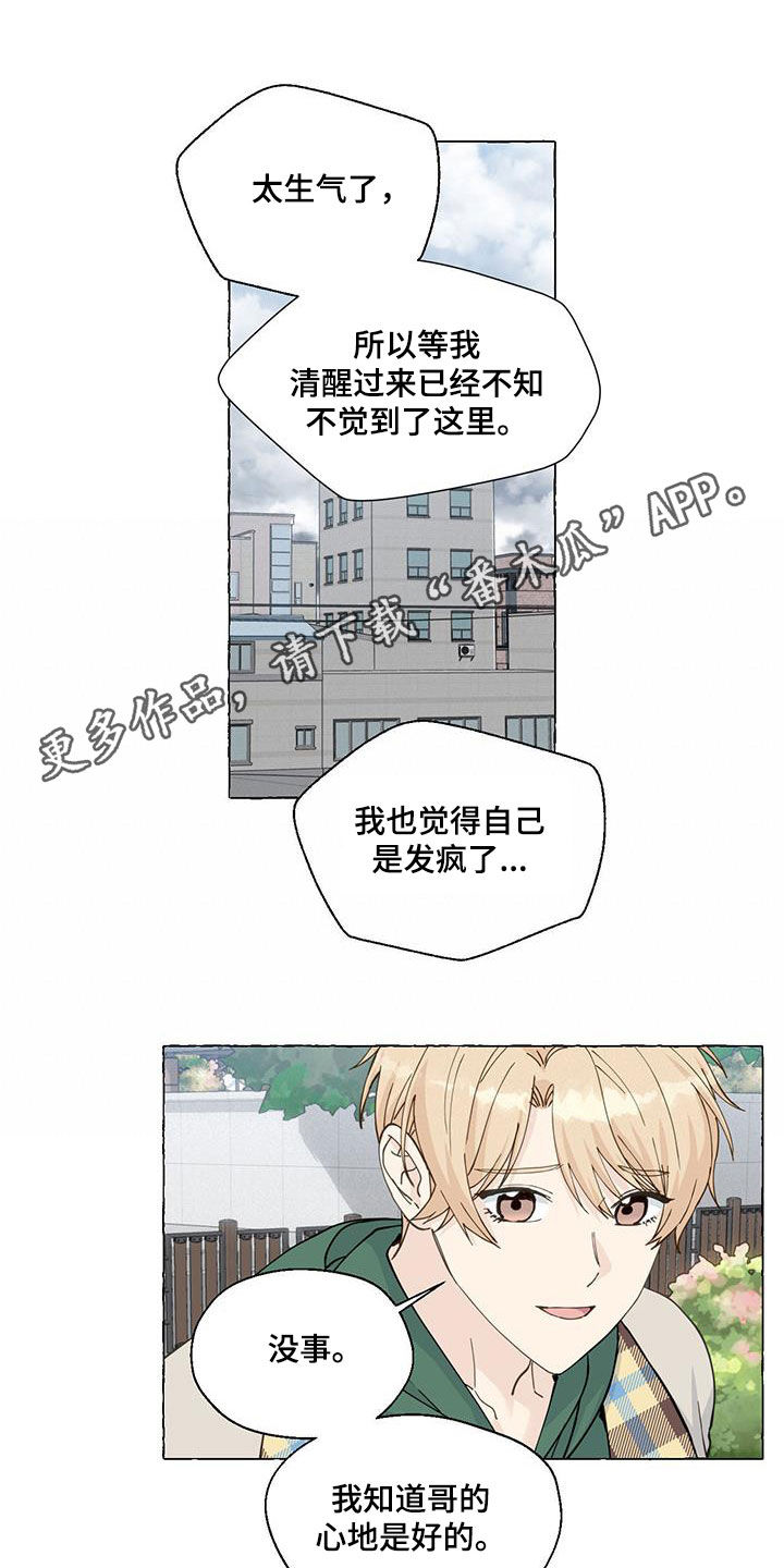 《香草搭档》漫画最新章节第146章：做朋友免费下拉式在线观看章节第【29】张图片