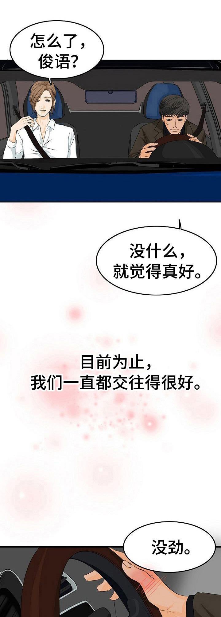 《酒吧轶事》漫画最新章节第1章：如你所愿免费下拉式在线观看章节第【4】张图片