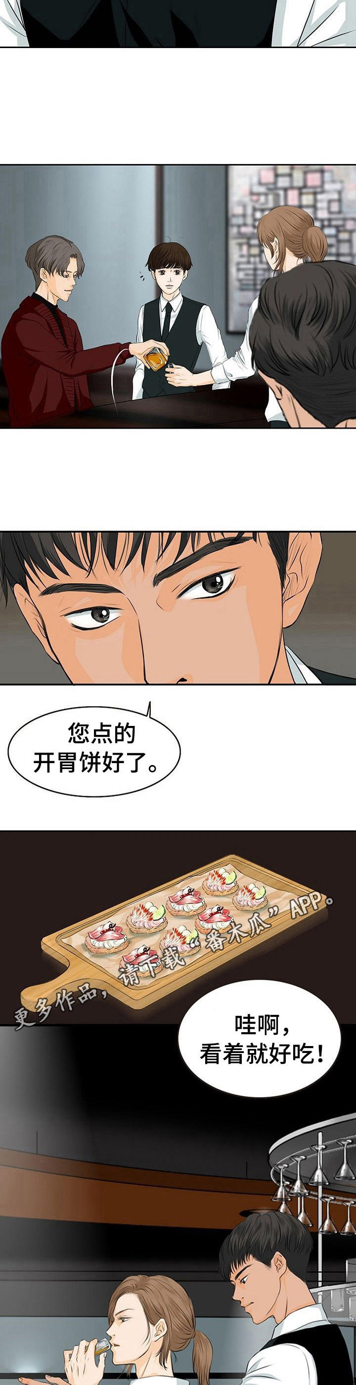 《酒吧轶事》漫画最新章节第2章：酒吧免费下拉式在线观看章节第【3】张图片