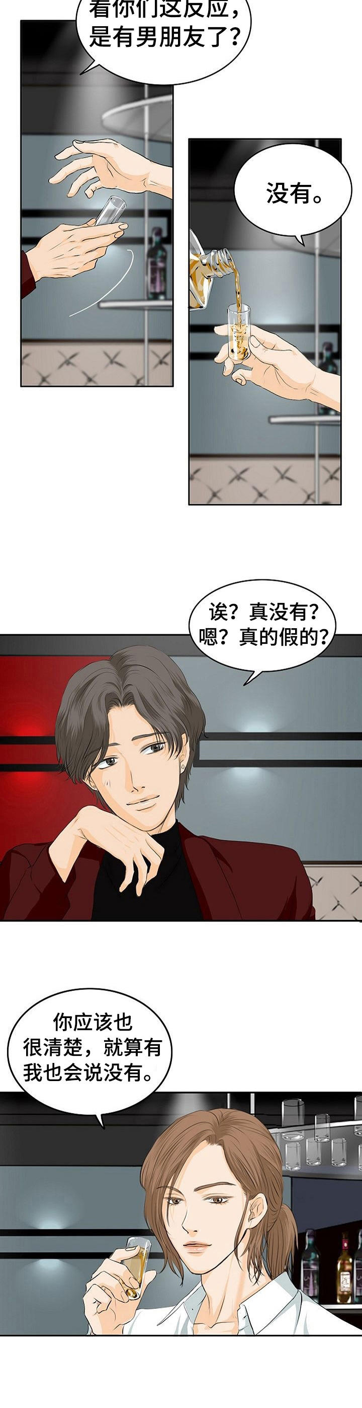 《酒吧轶事》漫画最新章节第2章：酒吧免费下拉式在线观看章节第【6】张图片