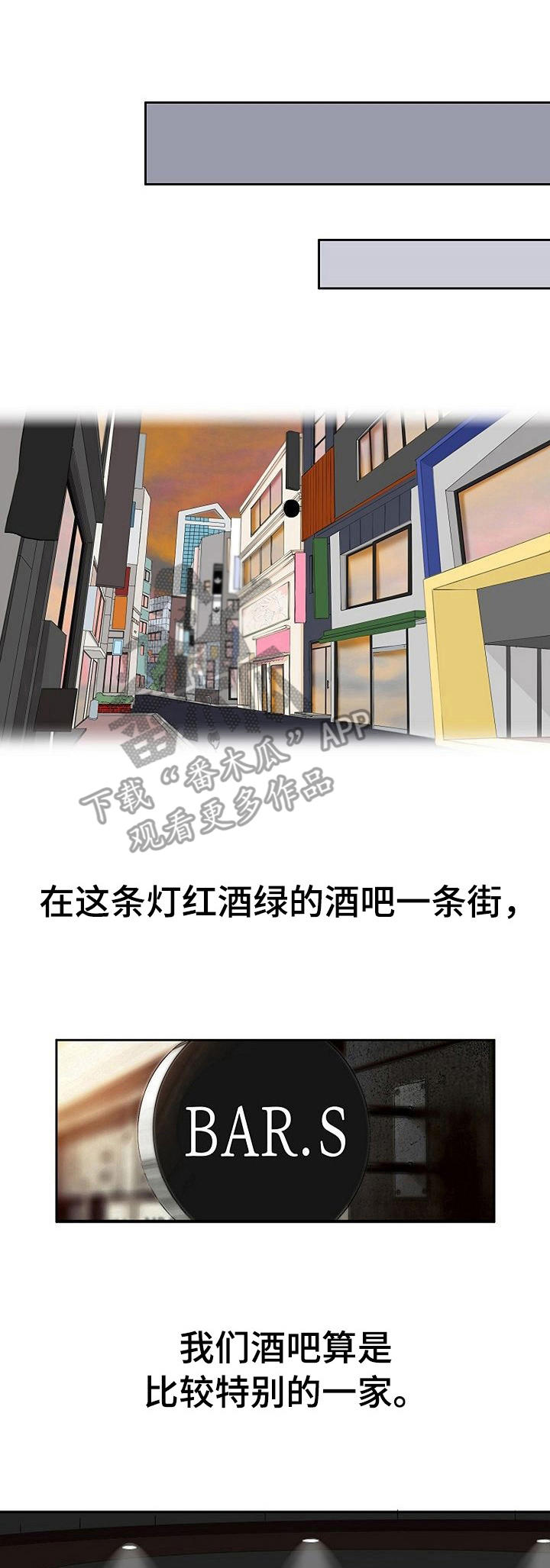 《酒吧轶事》漫画最新章节第2章：酒吧免费下拉式在线观看章节第【11】张图片