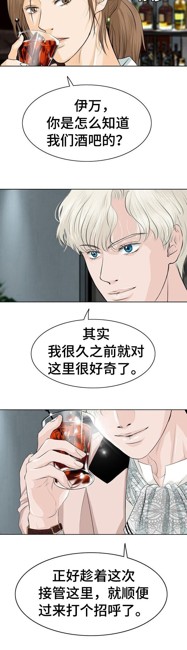 《酒吧轶事》漫画最新章节第5章：接管者免费下拉式在线观看章节第【2】张图片