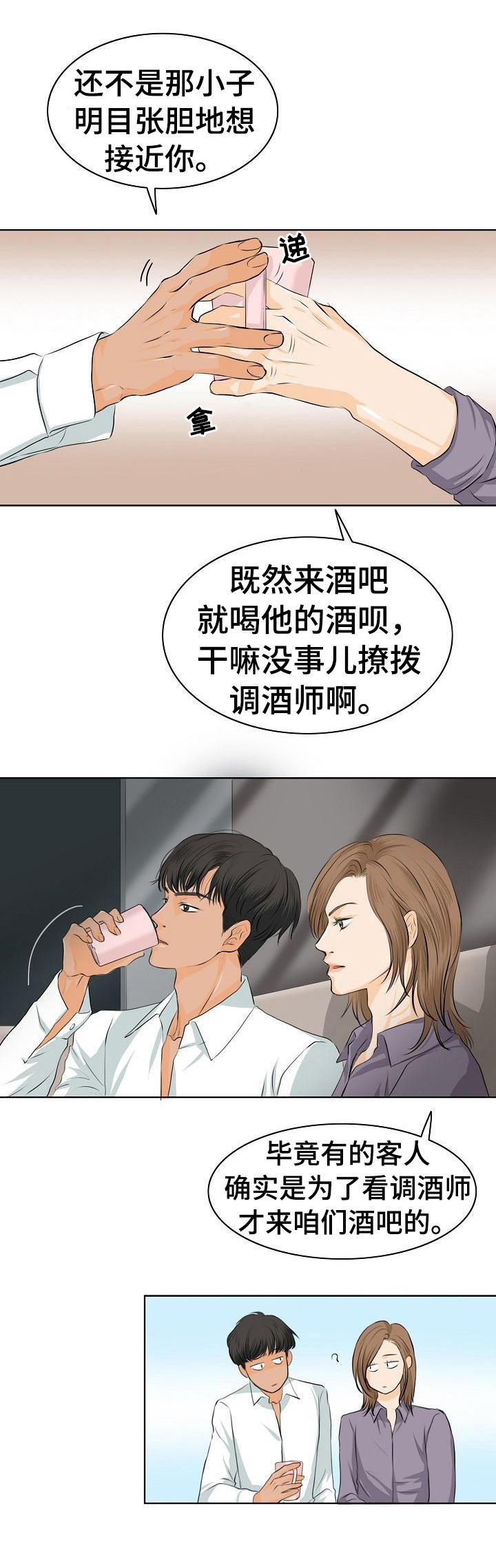 《酒吧轶事》漫画最新章节第6章：冒昧免费下拉式在线观看章节第【1】张图片