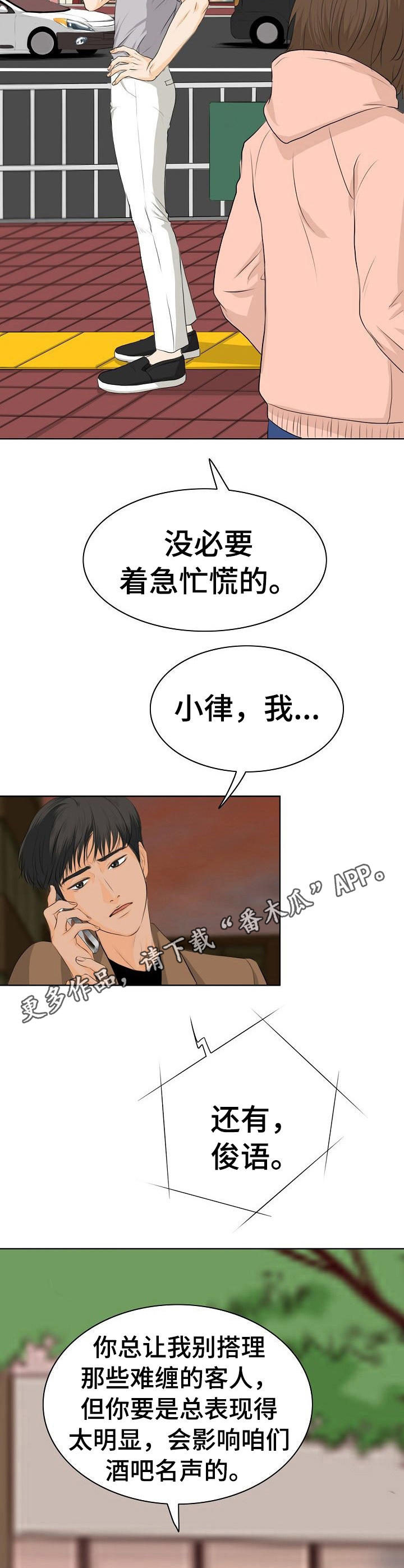 《酒吧轶事》漫画最新章节第8章：担忧免费下拉式在线观看章节第【9】张图片