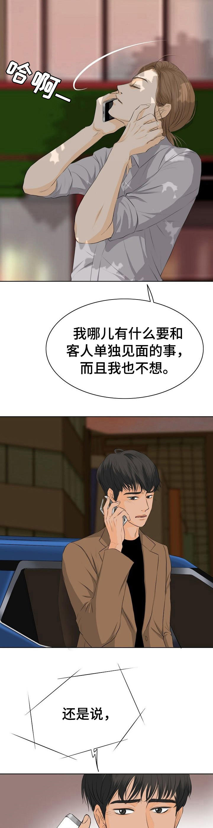 《酒吧轶事》漫画最新章节第8章：担忧免费下拉式在线观看章节第【8】张图片